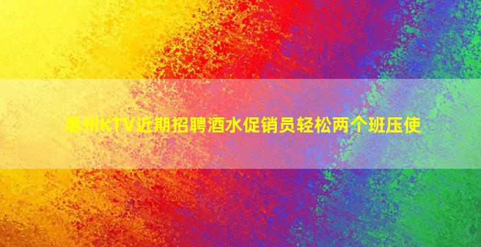 黑河夜场招聘